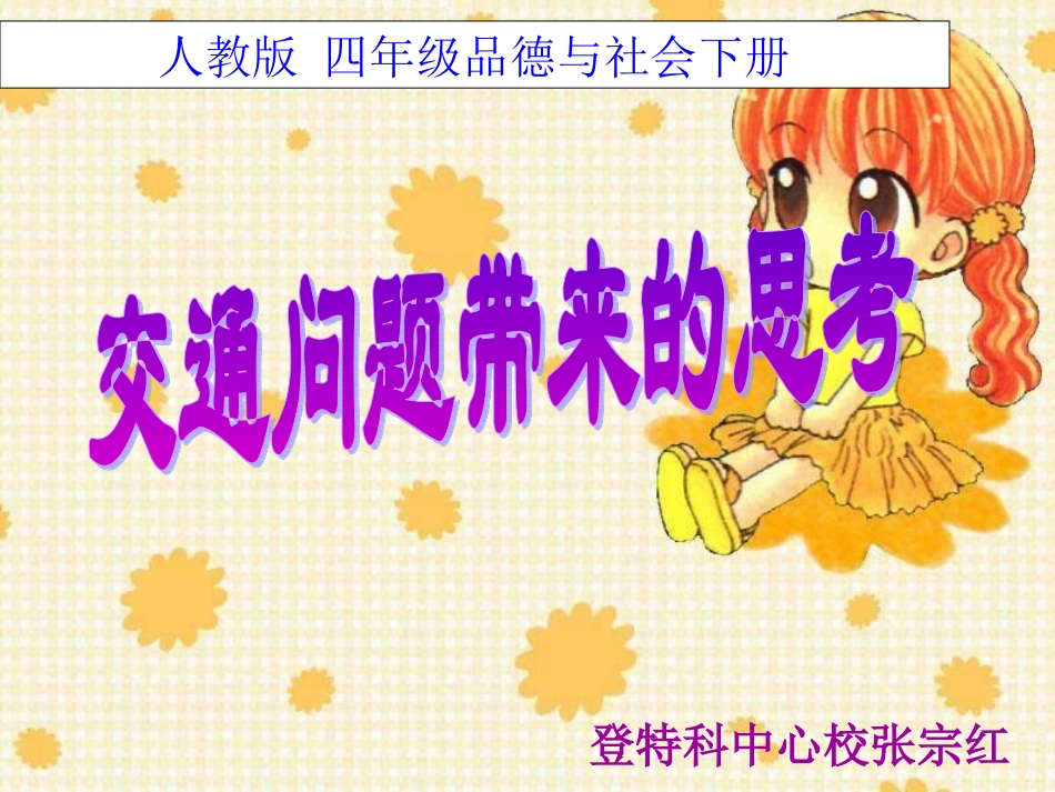 交通问题带来的思考课件_第2页