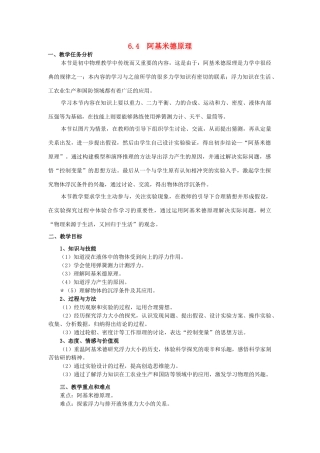 秋九年级物理上册 6.4《阿基米德原理》教案 （新版）上海教育版-人教版初中九年级上册物理教案