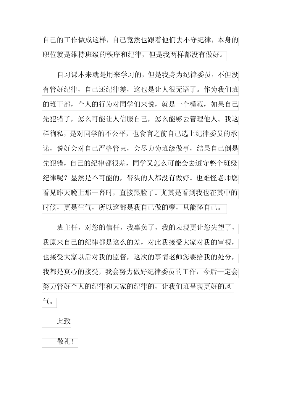 2022年高中班干部检讨书_第2页