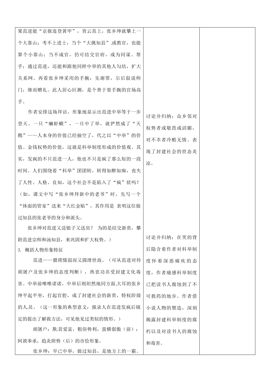 山东省郯城县九年级语文《范进中举》教案二 人教新课标版_第3页