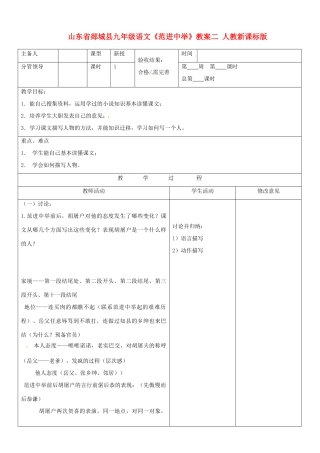 山东省郯城县九年级语文《范进中举》教案二 人教新课标版