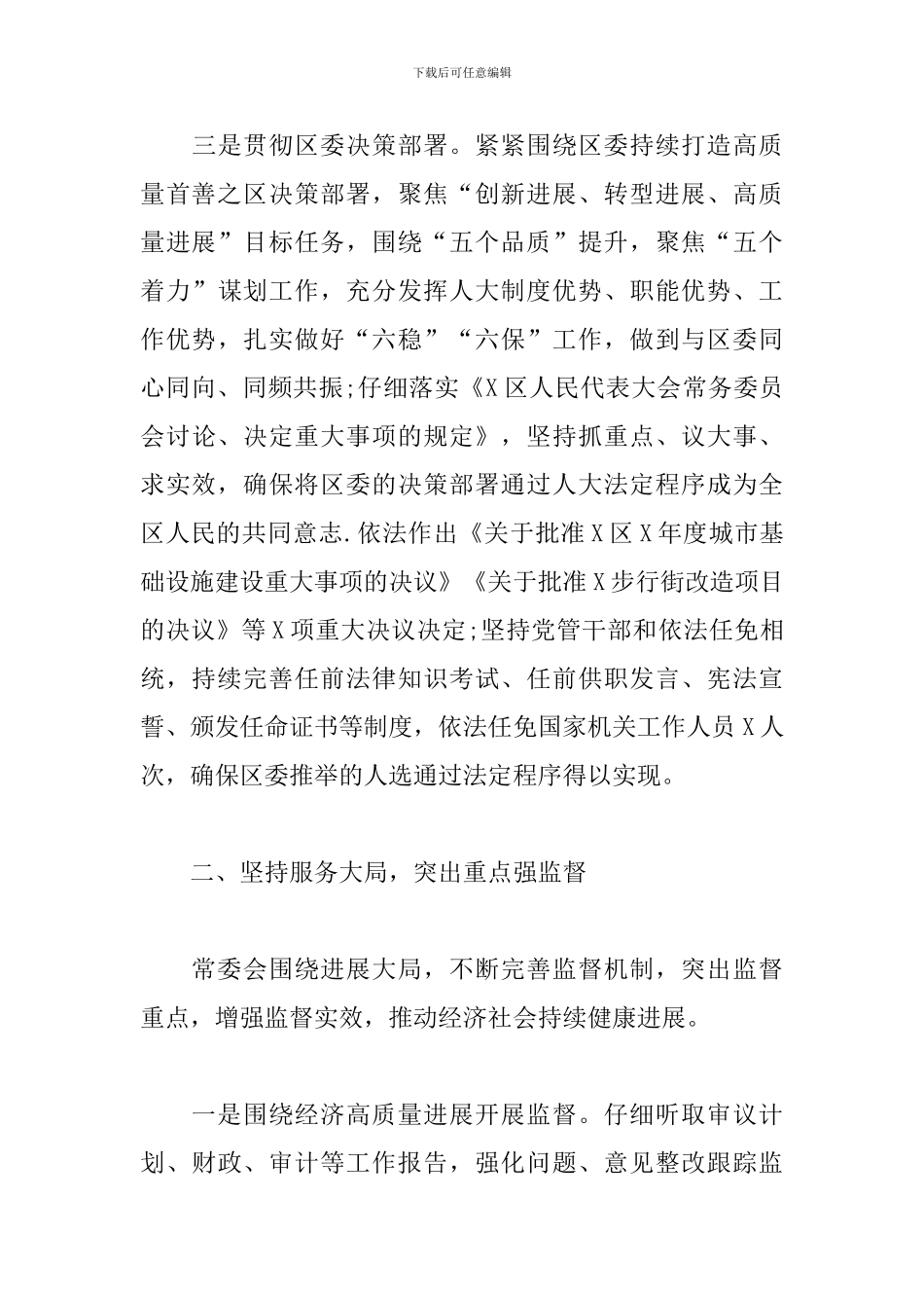 2024年区人大常委会党组党建工作总结_第3页