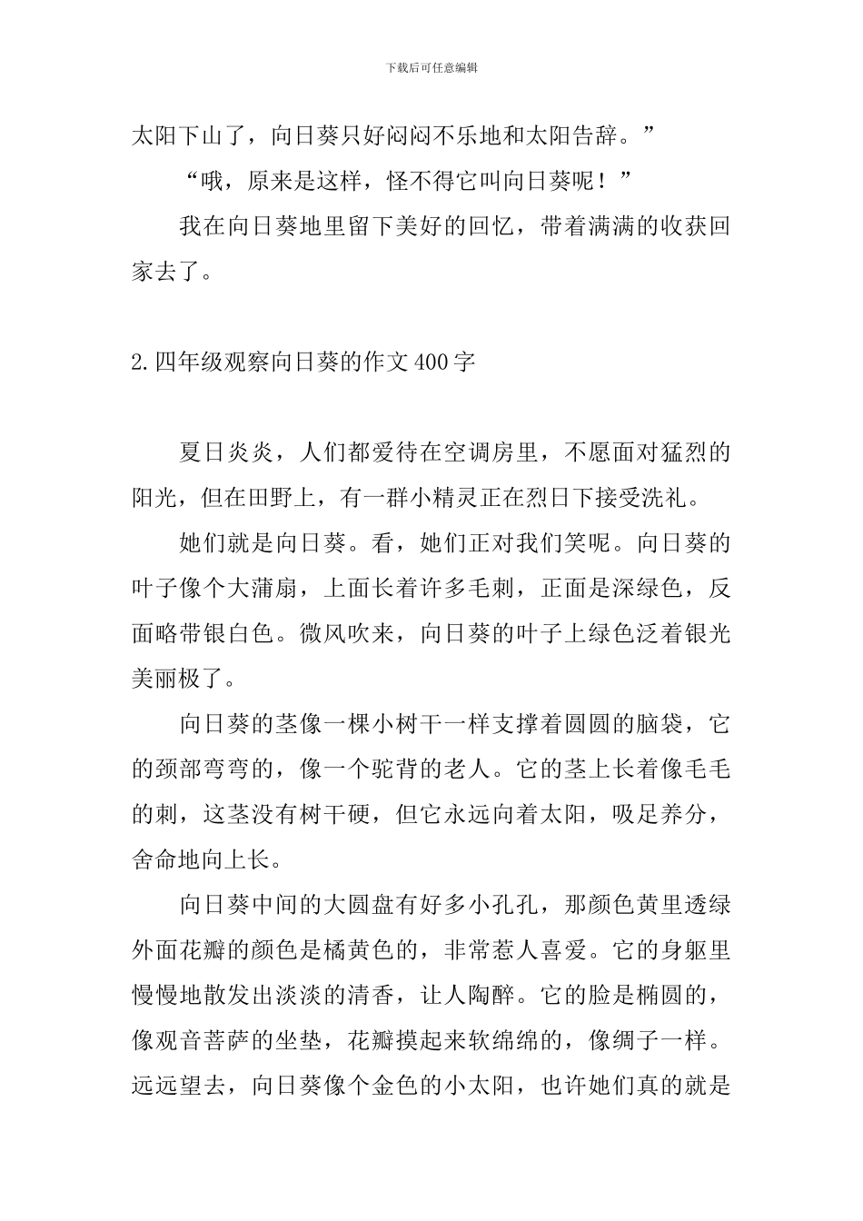 四年级观察向日葵的作文400字_第2页