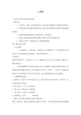 安徽省滁州市定远县炉桥中学九年级语文上册 2 雨说教案 新人教版