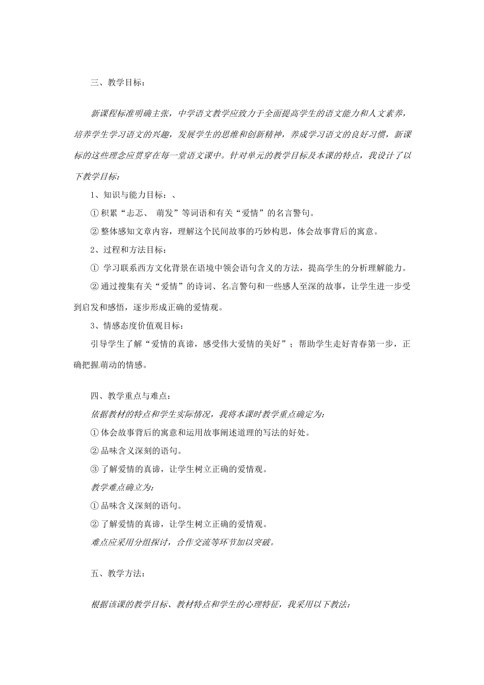 云南省大理州喜洲镇第一中学九年级语文《致女儿的信》说课稿 人教新课标版_第2页