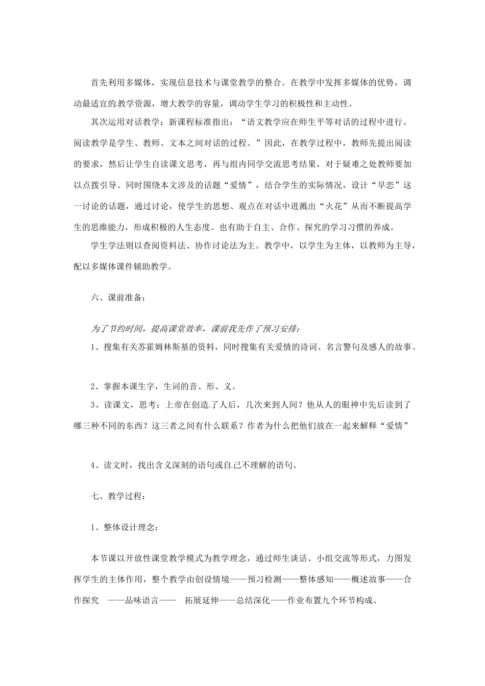 云南省大理州喜洲镇第一中学九年级语文《致女儿的信》说课稿 人教新课标版_第3页