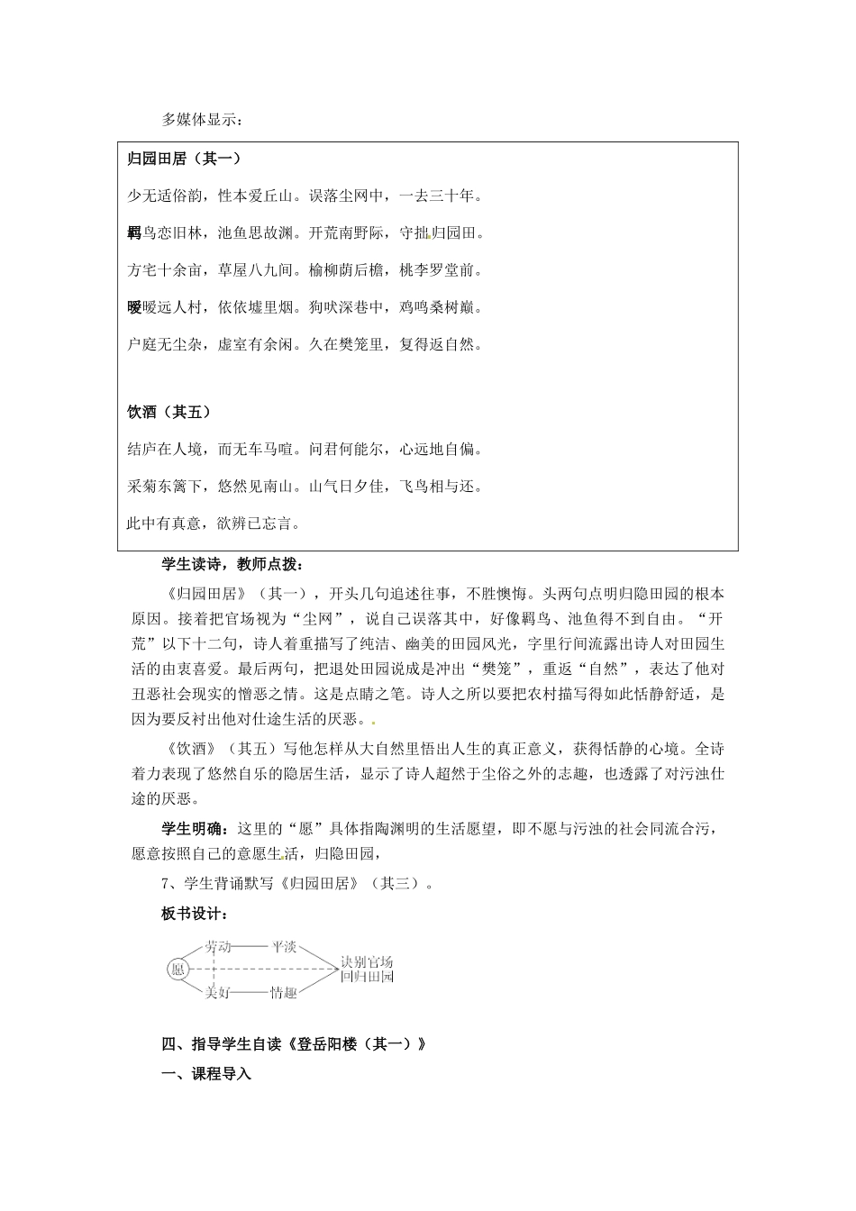四川省成都市树德实验中学八年级语文上册《第30课 诗四首》教案 新人教版_第3页