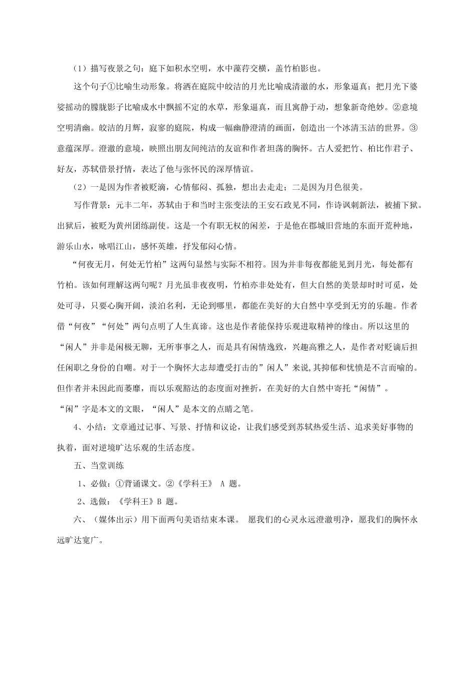 湖南省新晃侗族自治县八年级语文上册 10记承天寺夜游教案-人教版初中八年级上册语文教案_第3页