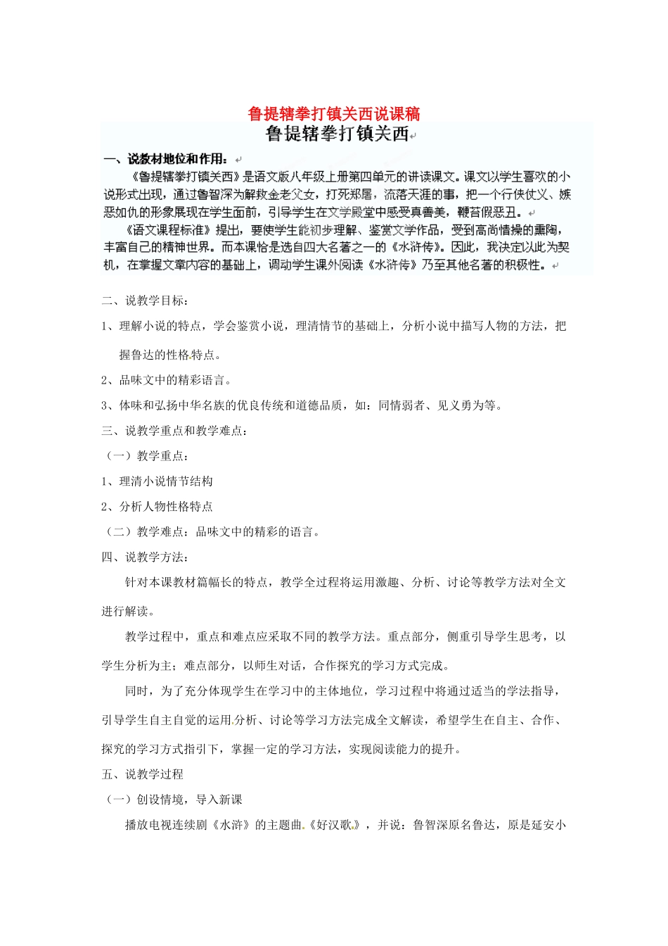 四川省自贡市富顺县板桥中学八年级语文上册 鲁提辖拳打镇关西说课稿 语文版_第1页