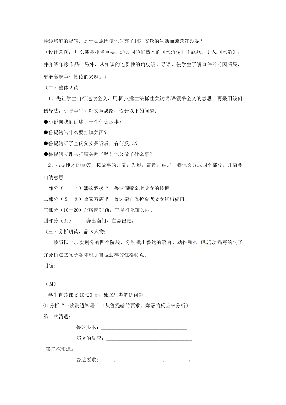 四川省自贡市富顺县板桥中学八年级语文上册 鲁提辖拳打镇关西说课稿 语文版_第2页