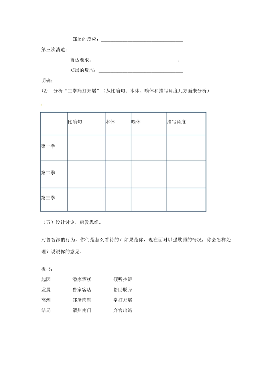 四川省自贡市富顺县板桥中学八年级语文上册 鲁提辖拳打镇关西说课稿 语文版_第3页