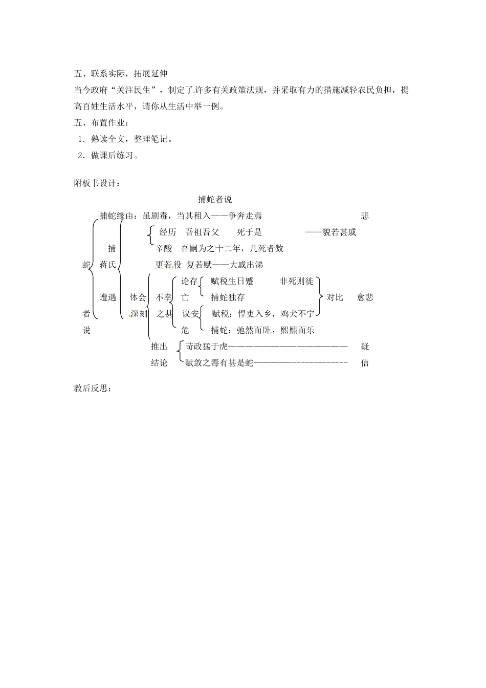 九年级语文上册 第19课《捕蛇者说》教案（3） 苏教版-苏教版初中九年级上册语文教案_第3页