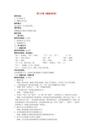 九年级语文上册 第19课《捕蛇者说》教案（3） 苏教版-苏教版初中九年级上册语文教案