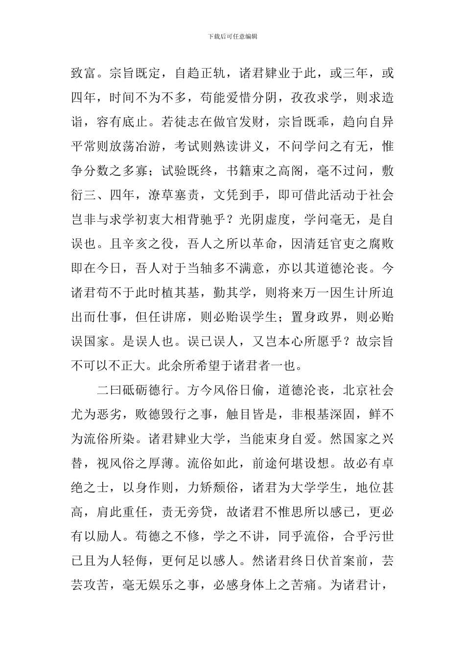 高中语文《就任北京大学校长之演说》课文原文及教案_第2页