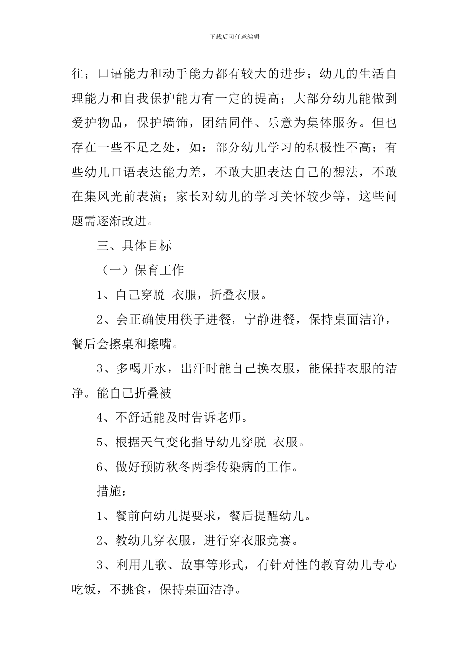 2024年秋季学期保教主任工作计划_第2页