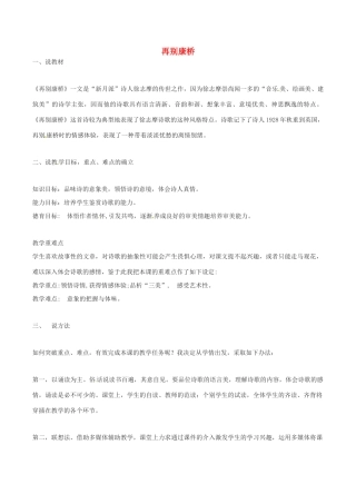 春九年级语文下册 第2单元 第6课《再别康桥》说课稿 （新版）语文版-（新版）语文版初中九年级下册语文教案