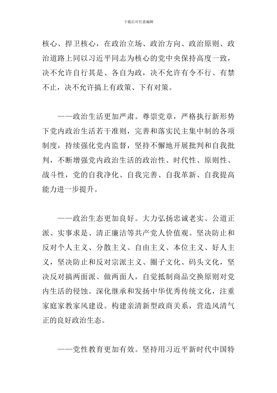 贯彻落实新时代党的建设总要求实施方案_第2页