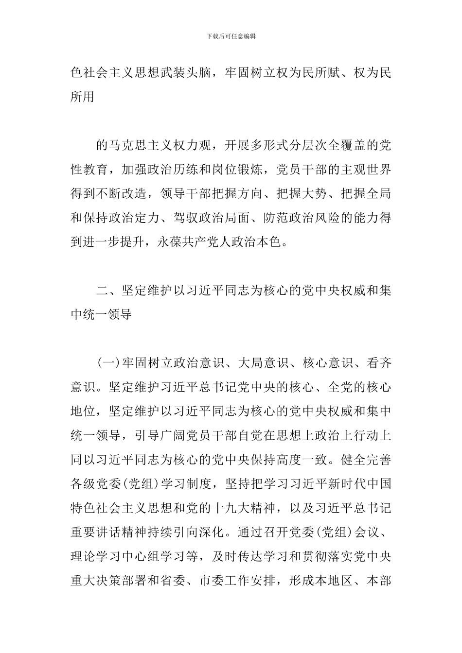 贯彻落实新时代党的建设总要求实施方案_第3页