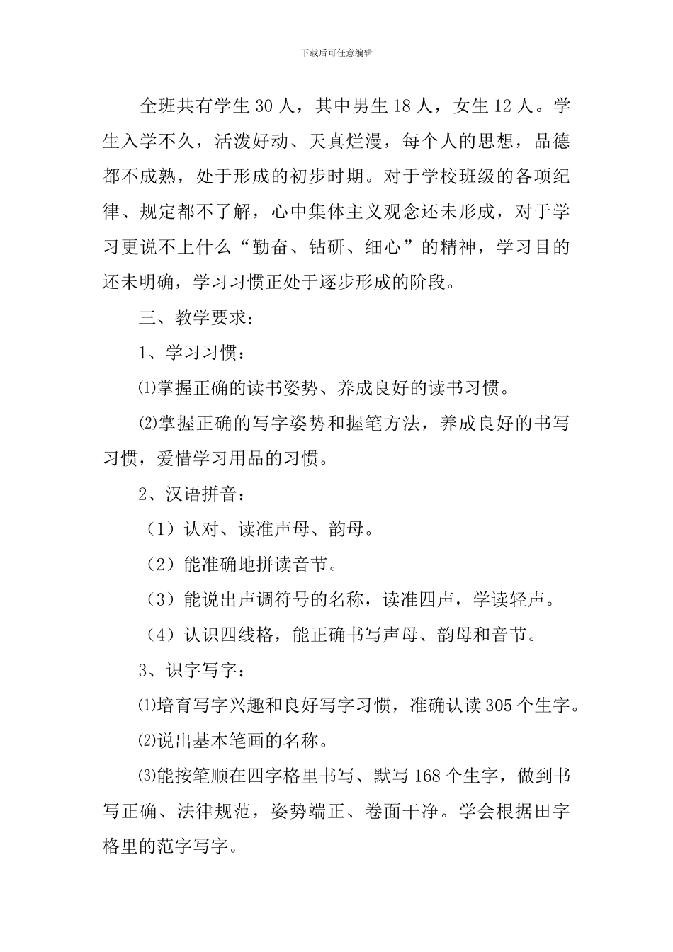 一年级下学期语文教学工作计划_第2页