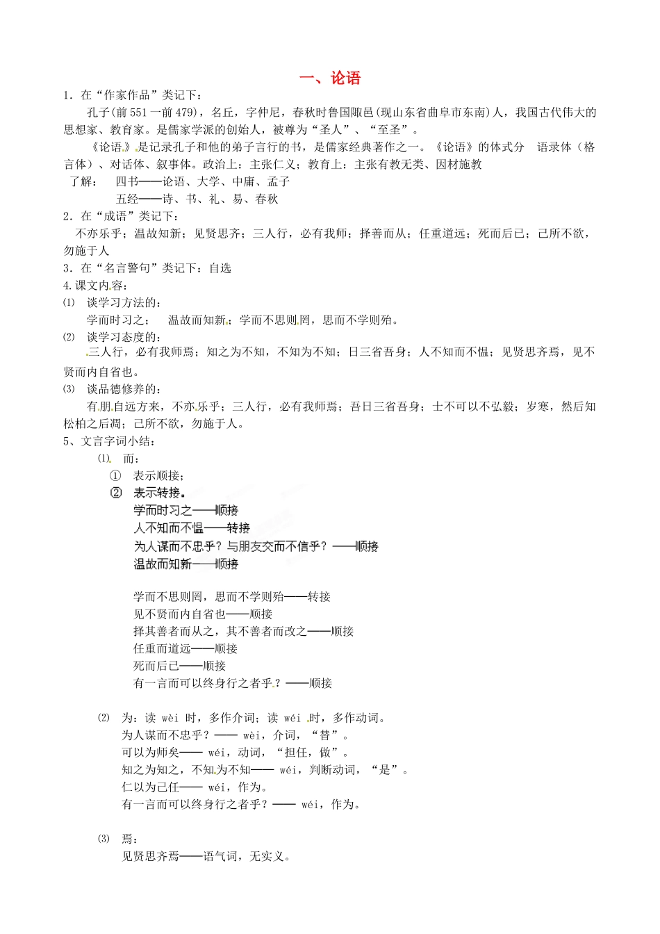 重庆市云阳县高阳中学中考语文 文言文《论语十则》复习教案 人教新课标版_第1页