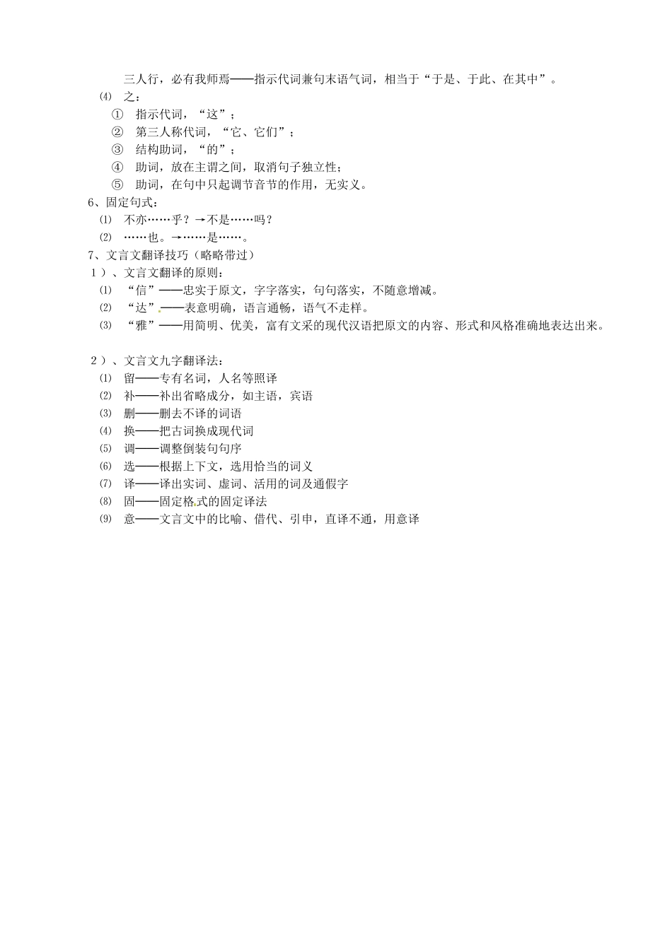 重庆市云阳县高阳中学中考语文 文言文《论语十则》复习教案 人教新课标版_第2页