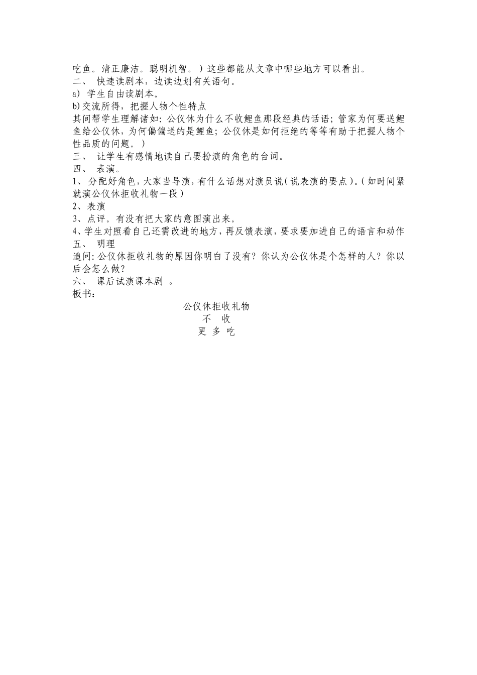公仪休拒收礼物_第2页