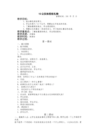 公仪休拒收礼物
