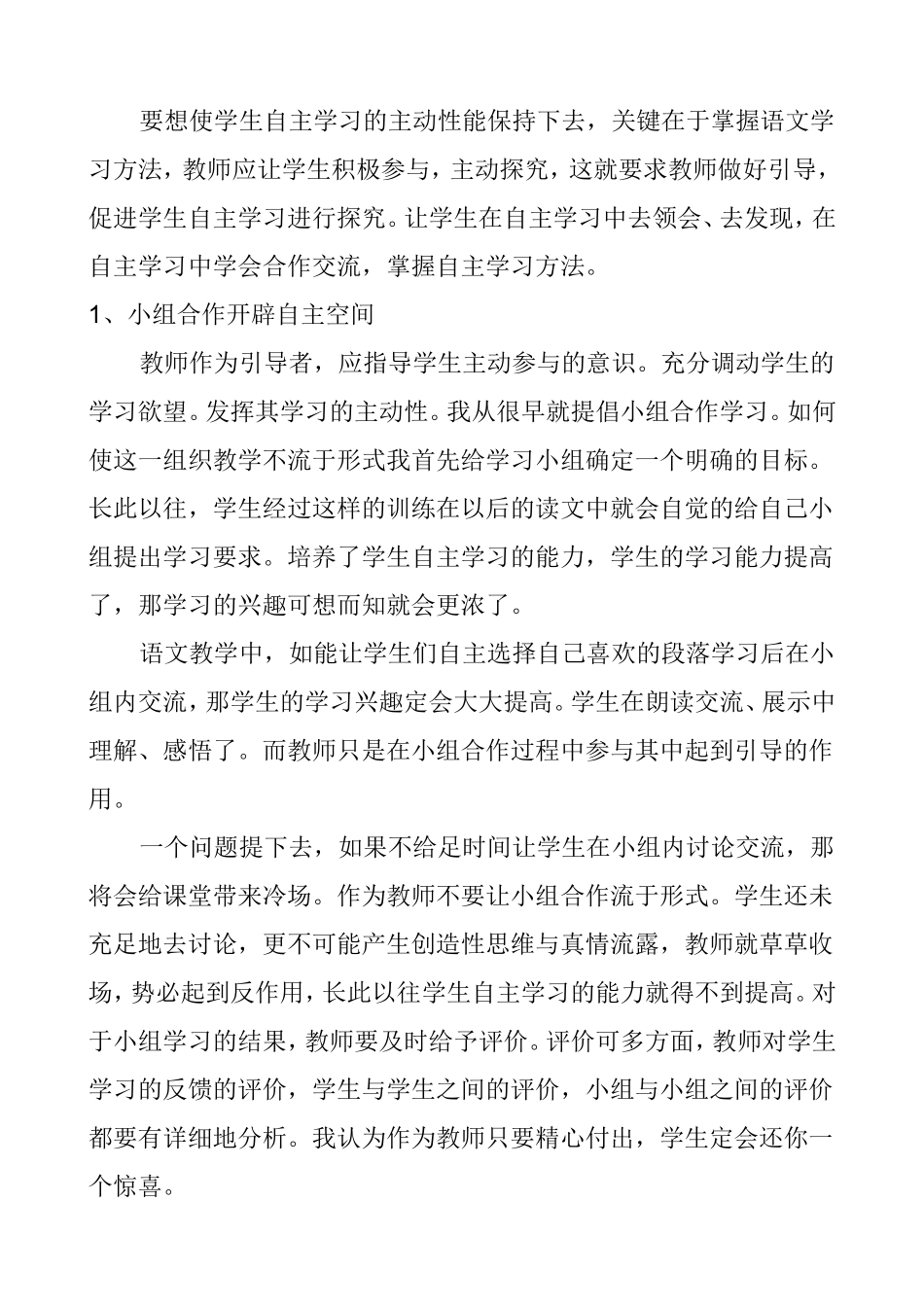 小学语文教学反思 (2)_第2页