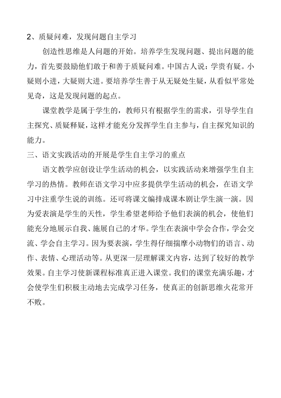 小学语文教学反思 (2)_第3页