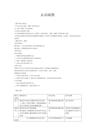 认识画图软件