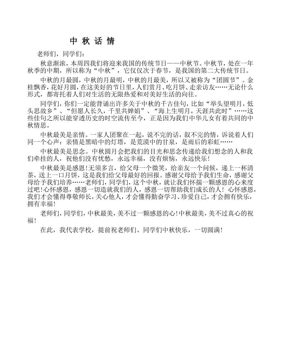 中秋国旗下讲话_第2页