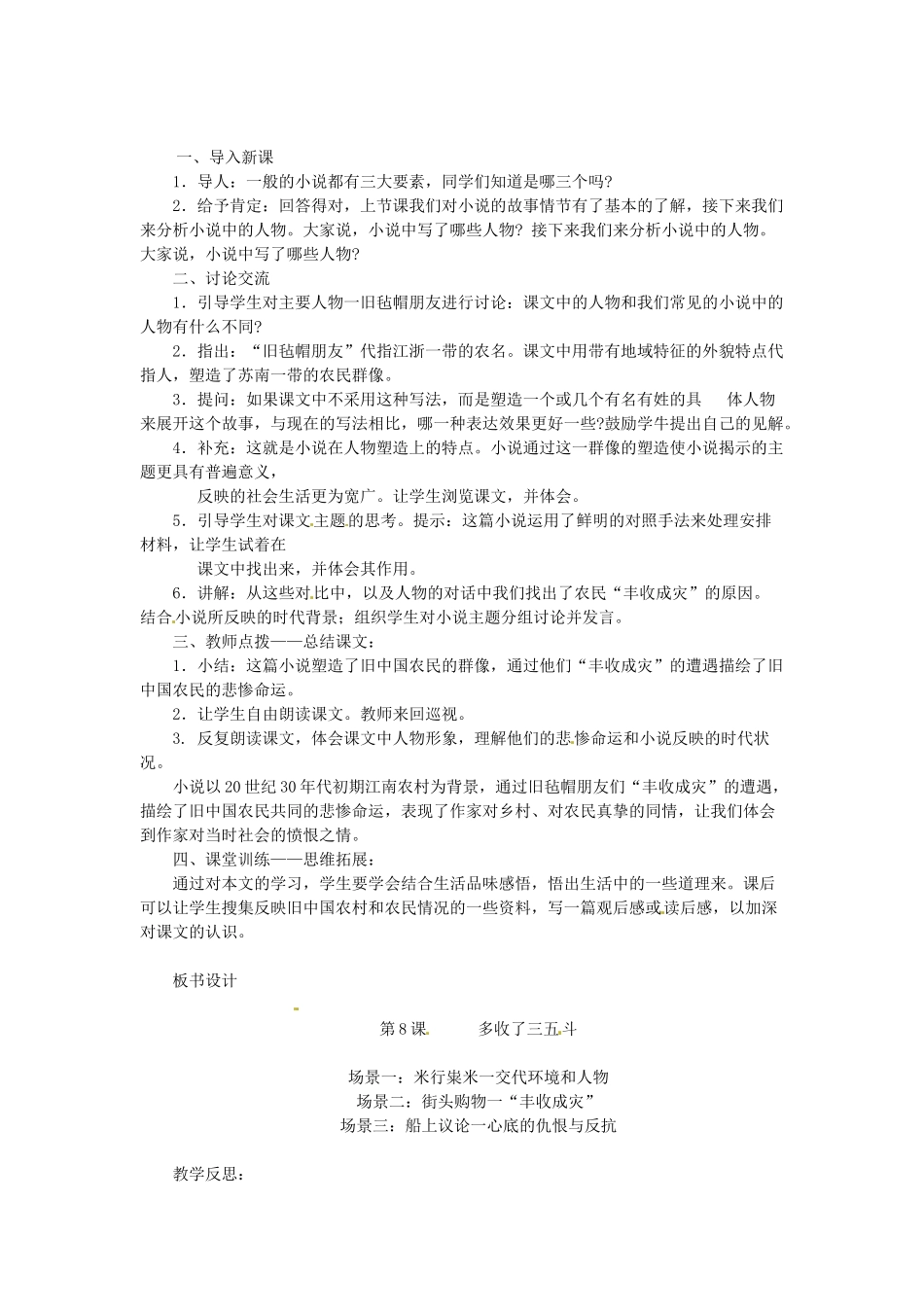 河南省义马市第二中学九年级语文《多收了三五斗》教案 人教新课标版_第2页