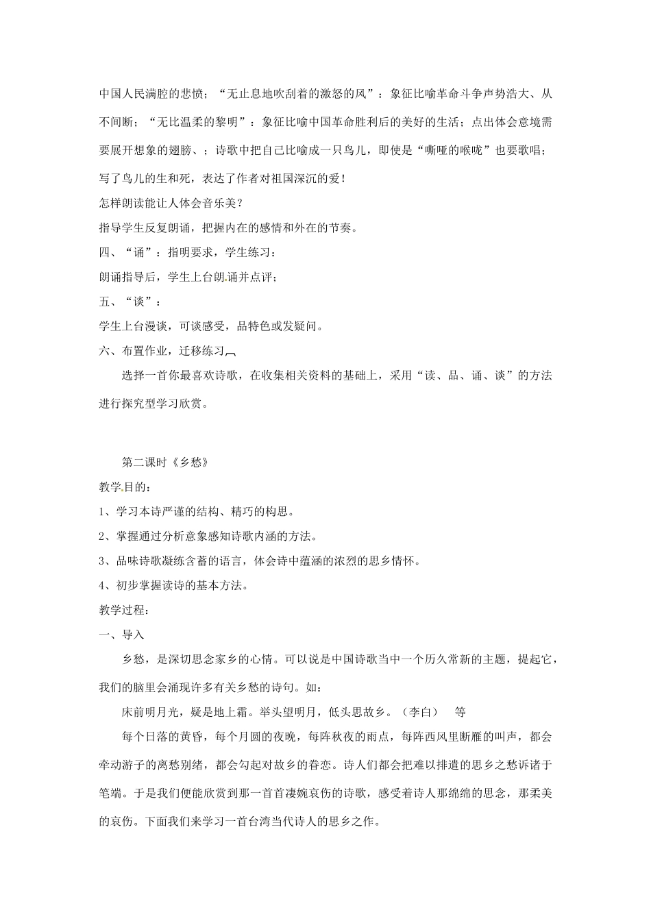 浙江省杭州市三墩中学九年级语文下册《诗两首》教案 人教新课标版_第2页
