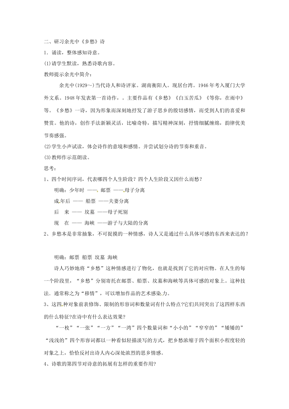 浙江省杭州市三墩中学九年级语文下册《诗两首》教案 人教新课标版_第3页