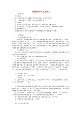 九年级语文上册《范进中举》说课稿A 人教新课标版