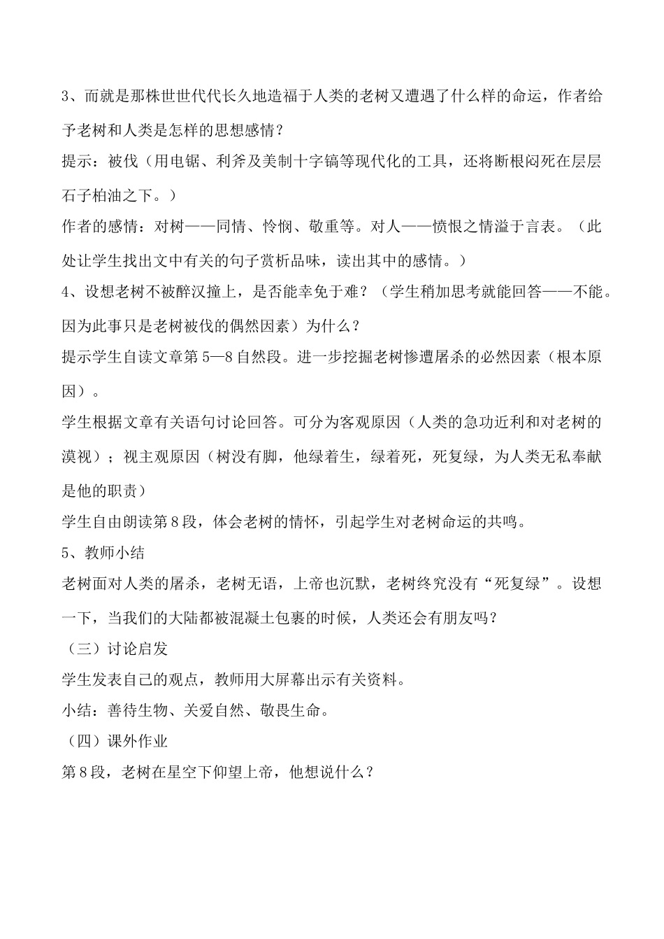 鲁教版九年级语文上册那树(1)_第2页