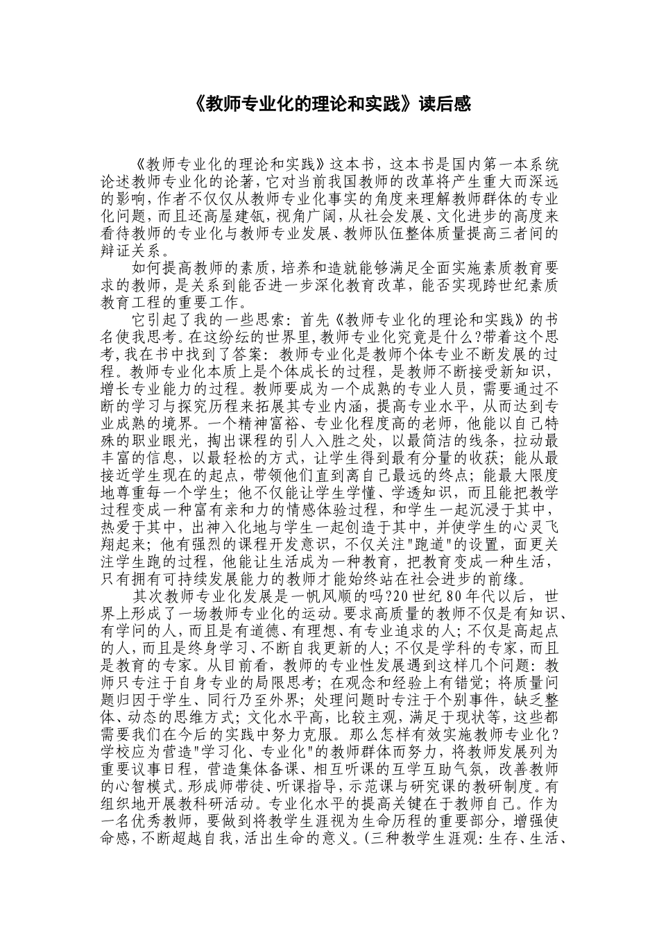 《教师专业化的理论和实践》读后感_第1页