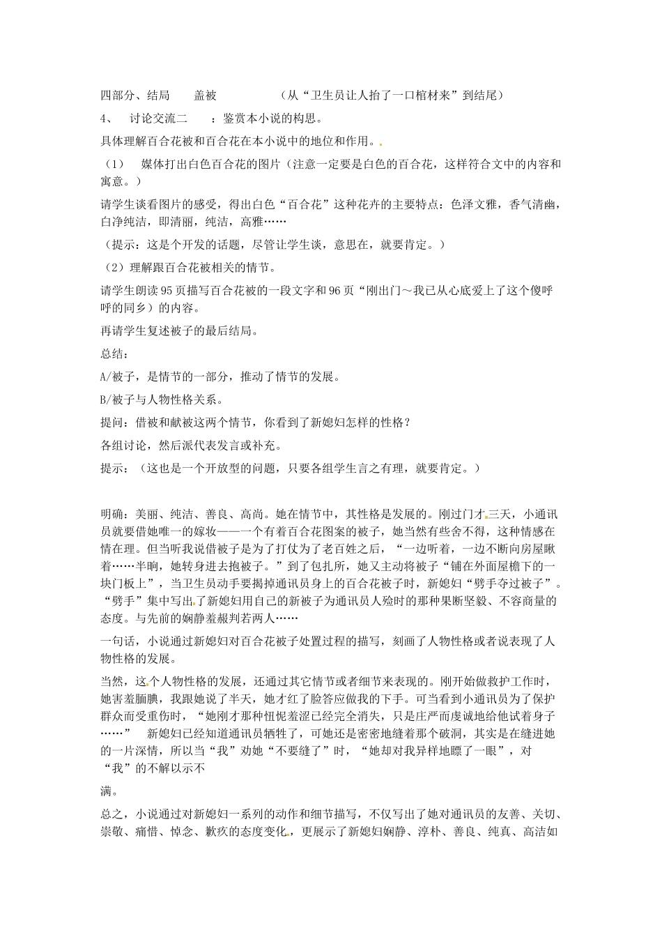 甘肃省张掖市第六中学九年级语文下册《 百合花》教案 北师大版_第2页