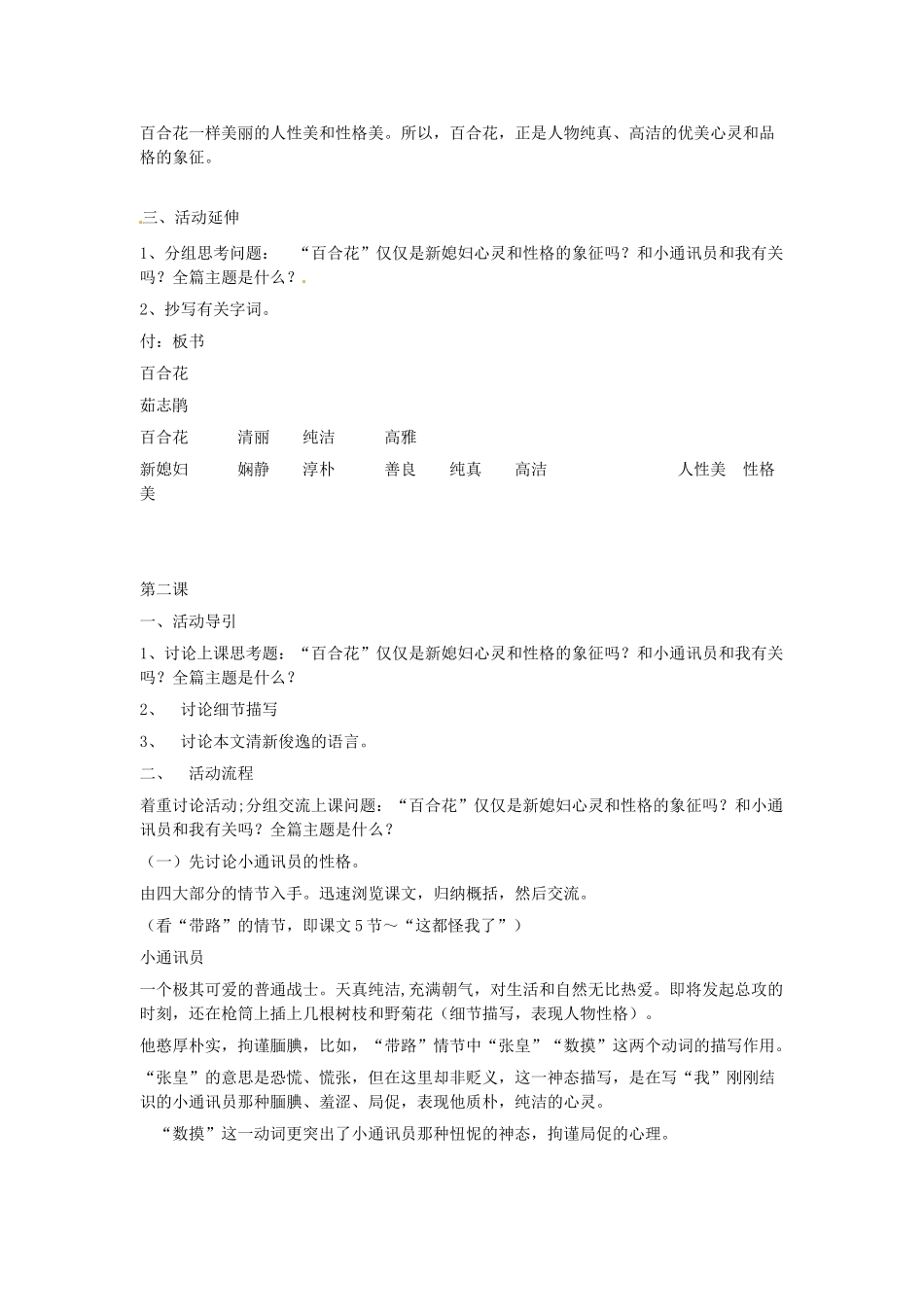 甘肃省张掖市第六中学九年级语文下册《 百合花》教案 北师大版_第3页