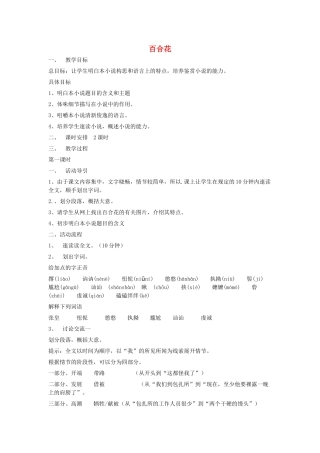 甘肃省张掖市第六中学九年级语文下册《 百合花》教案 北师大版