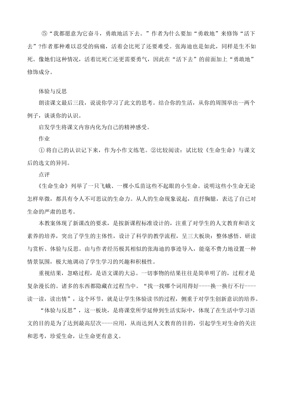人教版七年级语文上册生命 生命教案(3)_第3页