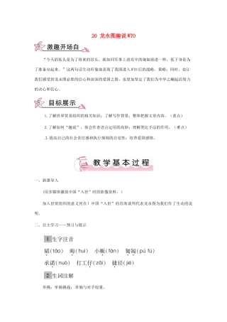 九年级语文下册 第五单元 20 龙永图趣说WTO教案 语文版-语文版初中九年级下册语文教案