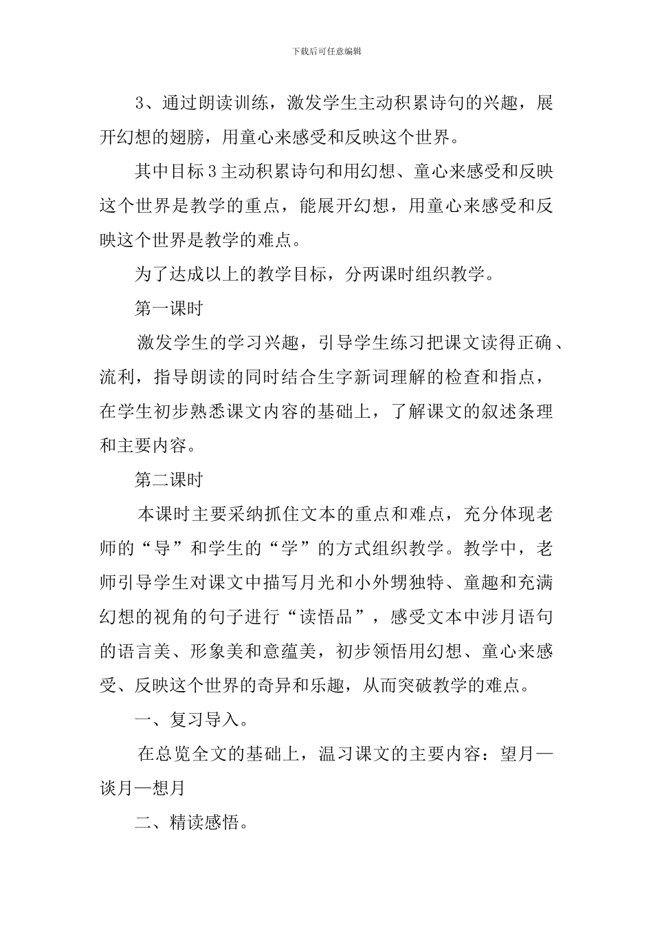 《望月》五年级说课稿_第2页