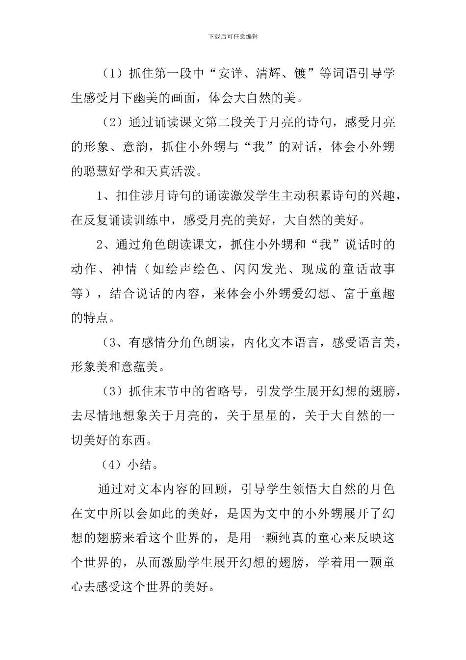 《望月》五年级说课稿_第3页