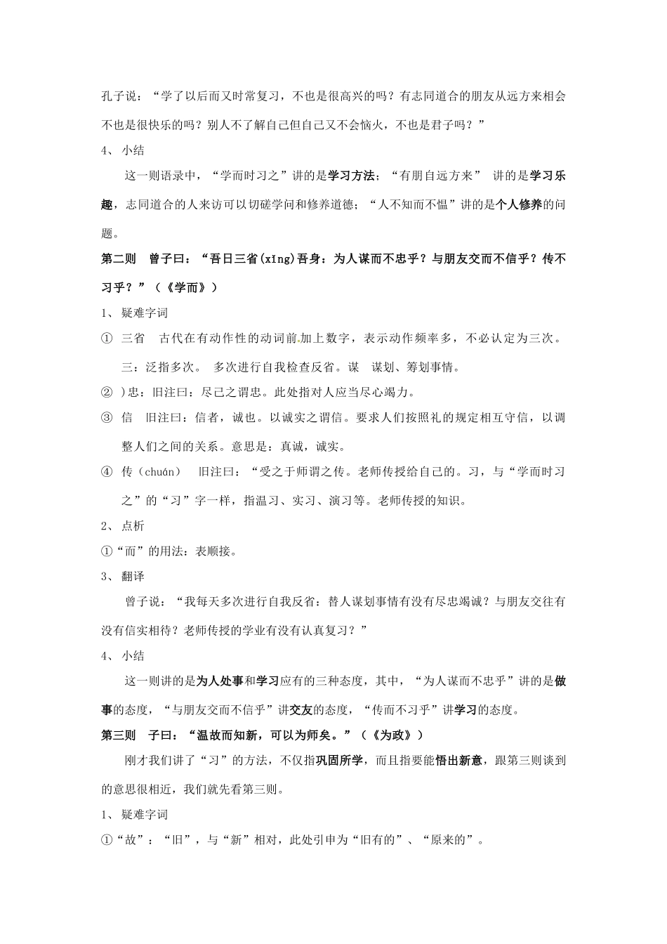 新疆石河子市七年级语文上册《论语十则》教案 新人教版_第3页