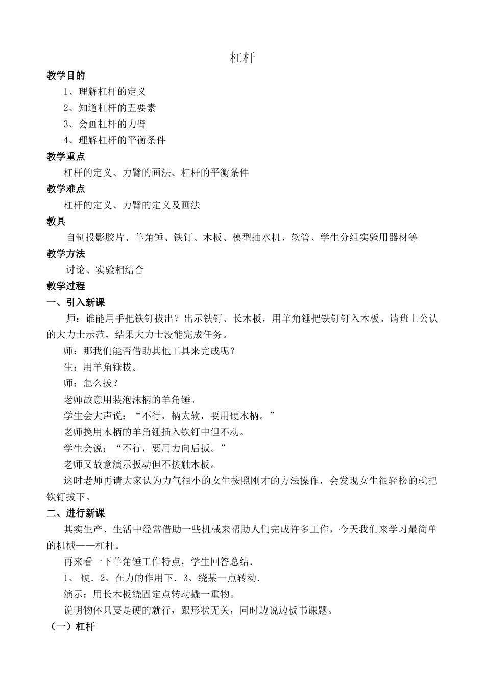 苏科版九年级物理上册杠杆3_第1页