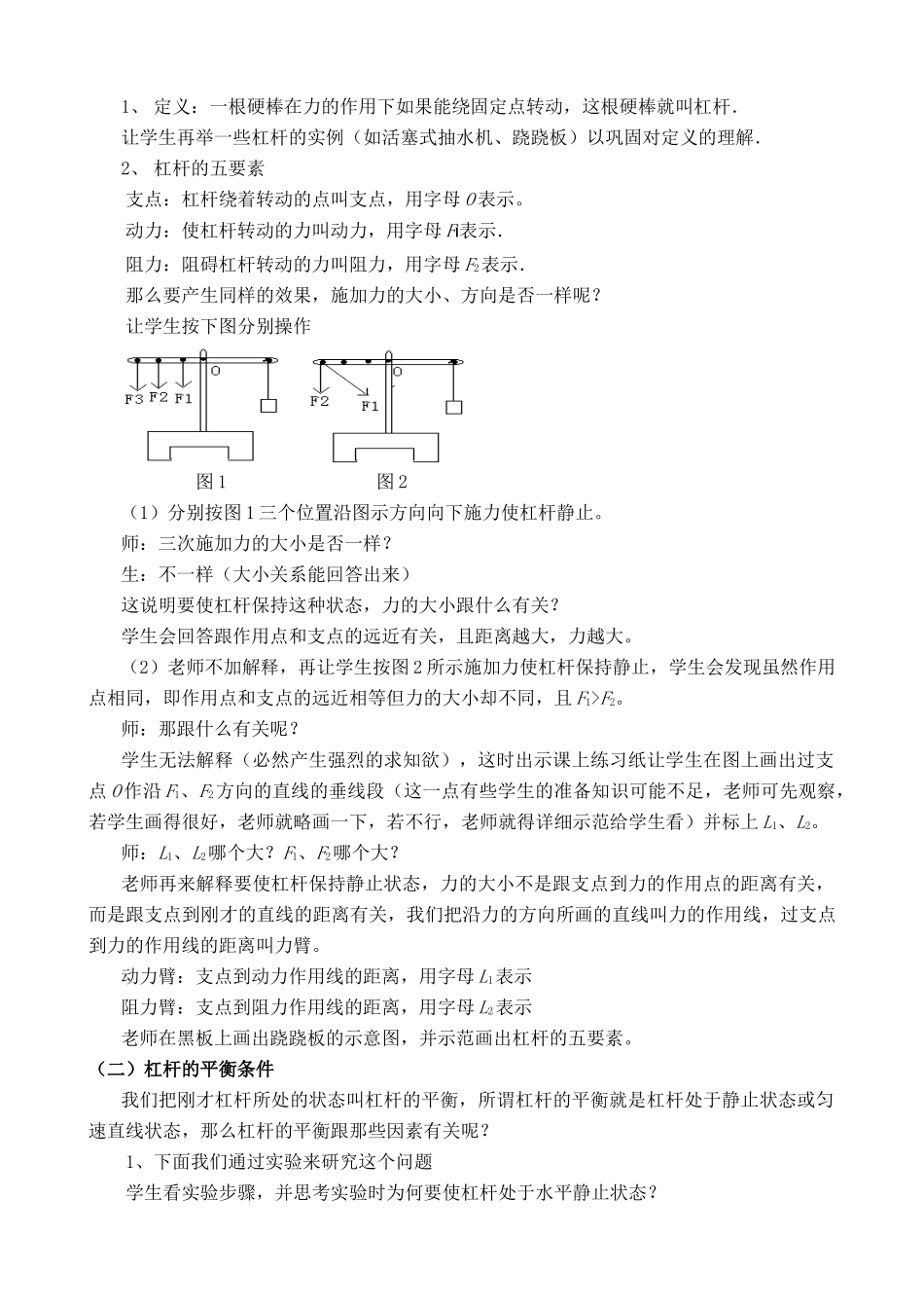 苏科版九年级物理上册杠杆3_第2页