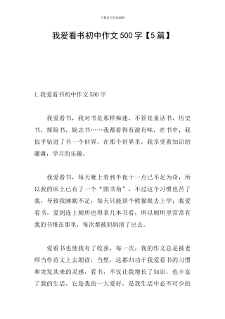 我爱看书初中作文500字