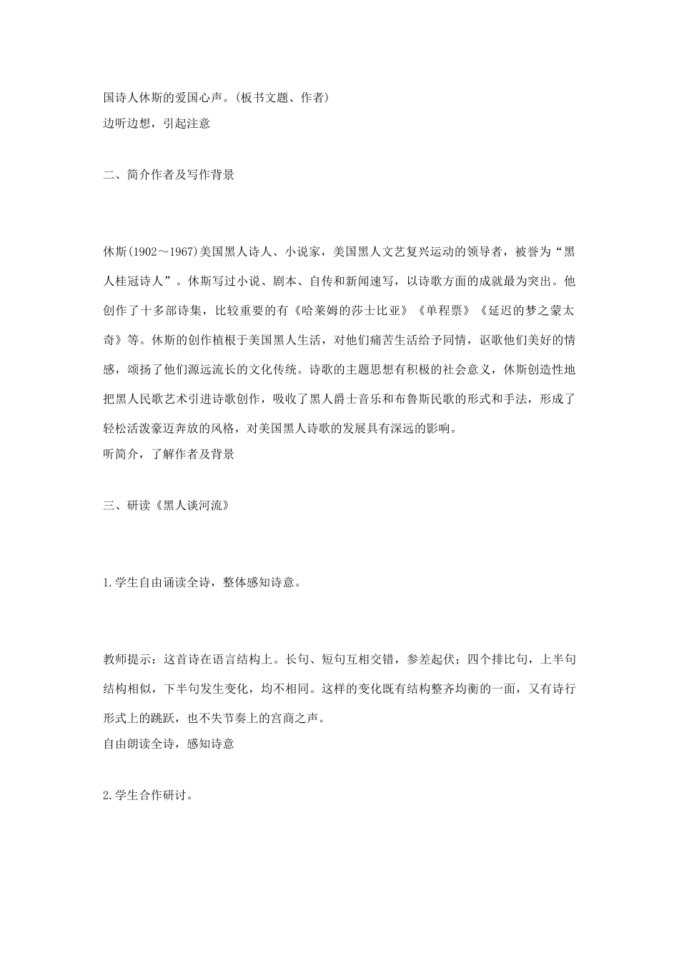 九年级语文下册《黑人谈河流》优化教案 人教新课标版_第2页
