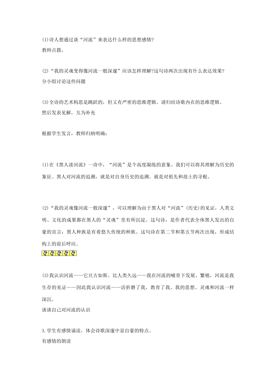 九年级语文下册《黑人谈河流》优化教案 人教新课标版_第3页